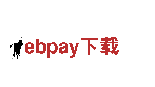 ebpay下载——创新可持续能源发电企业